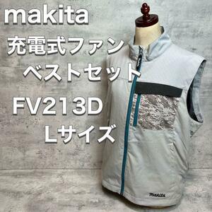 makita マキタ 充電式ファンベストセット FV213D Lサイズ