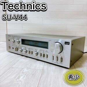 Technics テクニクス ステレオ プリメインアンプ SU-V44 良品 動作品 レア 希少 オーディオ機器 おすすめ 人気 名機 シルバー 音響機器