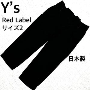 Y’s ワイズ　Red Label ヨウジヤマモト　ミリタリークロップドパンツ2