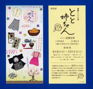 高畑充希 相楽樹 NHK とと姉ちゃん オリジナルシール ２枚　※即決価格設定あり