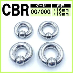 ボディピアス 拡張ピアス ステンレス ピアス CBR 0G~00G