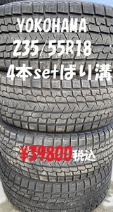 YOKOHAMAスタッドレス235/55R18set　ばり溝　在庫処分価額出品