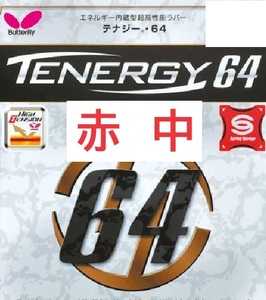 赤 中 バタフライ Butterfly 卓球 旧パッケージ レッド ラバー TENERGY 未使用 テナジー64