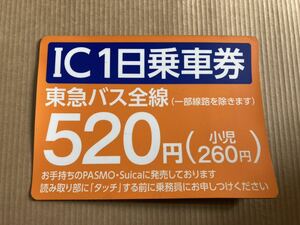 東急バス　車外案内板　