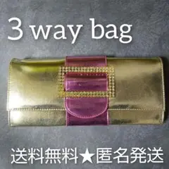 キラキラストーンつき3wayクラッチbag★新品/未使用品