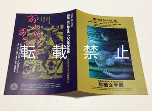 前橋文学館 2017年 萩原朔太郎 詩集『月に吠える』100年記念展/『月に吠えらんねえ』展 チラシ フライヤー リーフレット 清家雪子