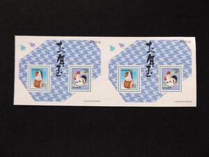 〆 エラー切手 年賀お年玉 平成5年 にわとり 41円+62円 B