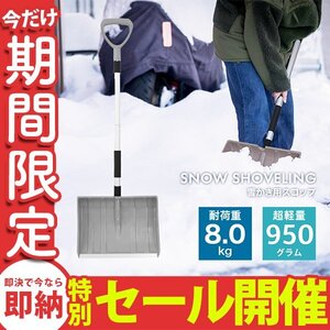 【数量限定セール】スコップ 雪かき 除雪 除霜 軽量 コンパクト ショベル スノーブラシ スノースコップ シャベル 除雪用品 雪かき用 新品