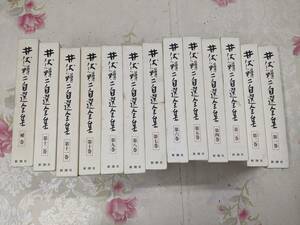 12◎★／井伏鱒二自選全集　全12巻＋補巻　新潮社　月報揃い