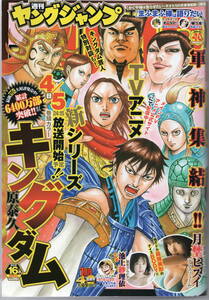 週刊ヤングジャンプ2020年16号★キングダム★月埜ヒスイ★池上紗理依