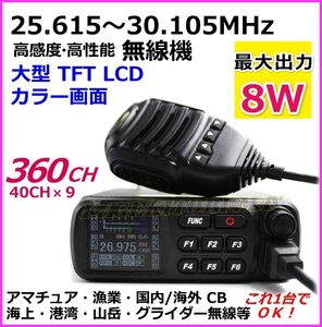 【XCB】25.615-30.105MHz AM/FM 送受信OK プログラム変更可能 大型TFTLCD画面のワイドバンド HF 無線機 新品 /CB 漁業無線 過激飛びMAX