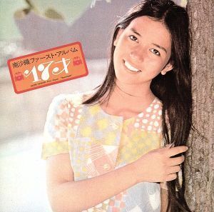 17才(Blu-spec CD2)/南沙織