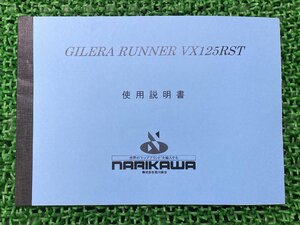 ランナーVX125RST 取扱説明書 ピアジオ 正規 中古 バイク 整備書 RUNNER ジレラ ZILERA PIAGGIO NARIKAWA 車検 整備情報