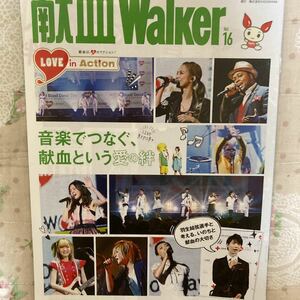 献血ウォーカー　vol.16 羽生結弦さん　ピスタチオ　非売品　フリーペーパー　コレクション