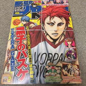 新品　少年ジャンプ NEXT 2015年2月号　ポスター付き　ナルト外伝　斉木楠雄のさいなん