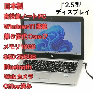 1円～ 高速SSD 日本製 12.5型 ノートパソコン hp 820 G3 中古良品 第6世代Core i7 メモリ16GB 無線 Bluetooth webカメラ Windows11 Office