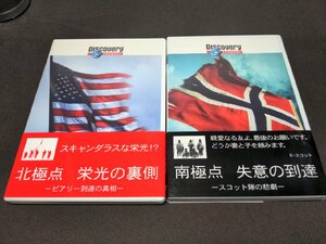 セル版 DVD ディスカバリーチャンネル 北極点、栄光の裏側 ピアリー到達の真相 + 南極点、失意の到達 スコット隊の悲劇/ 2本セット / ea552