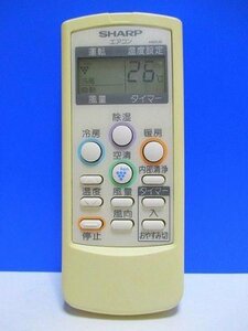 シャープ エアコンリモコン A628JB(中古品)