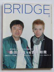 BRIDGE ブリッジ 2001.8.Vol.31 桑田佳祐 vs 吉井和哉