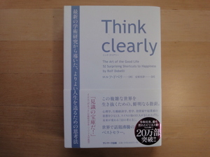 【中古】Think clearly/ロルフ・ドベリ/サンマーク出版 単行本6-2