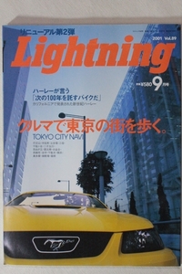 Lightning ライトニング 2001年9月号 所ジョージ 代官山 中目黒 Gパン アメリカ バイク アメ車 アメカジ ヴィンテージ古着 Y2K