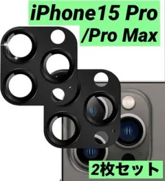 iPhone15 Pro/ProMax カメラフィルム 2枚セット アルミ合金