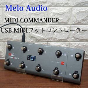 中古動作品!! Melo Audio MIDI COMMANDER USB-MIDI フットコントローラー メロオーディオ フットスイッチ ペダル