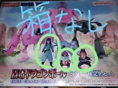 HG ピラフ完全セット　（フィギュア３体のみ）ドラゴンボール　フィギュア