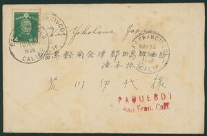 [476|38491]東郷4銭 単貼り 船内印 1939-05-24 SANFRANCISCO→福島 中身