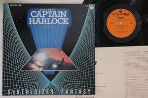 LP Nobuyoshi Koshibe Space Pirate Captain Harloc CX7097 COLUMBIA Japan Vinyl /00260