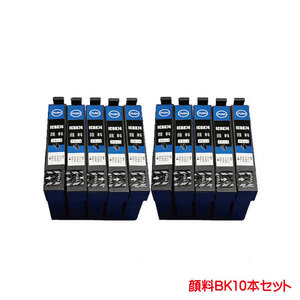 ICBK74 顔料 対応 エプソン 対応 互換インク 10本セットブラック 増量タイプ IC74 ink cartridge