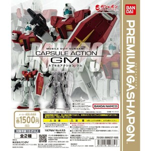 カプセルアクション　機動戦士ガンダム CUPSULE ACTION ジム メカニカルクリア フィギュア HG ハイコンプロ Gフレーム HMSセレクション