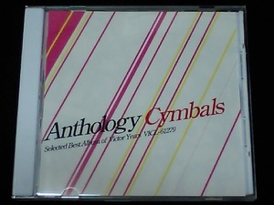 ベスト盤◆[CYMBALS/ANTHOLOGY]◆土岐麻子 沖井礼二 矢野博康シンバルズFROG TWEEDEES NONA REEVESスカパラTHE COLLECTORSキリンジCITROBAL