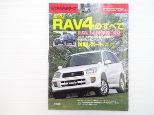 H5L 新型RAV4のすべて/トヨタRAV4J3ドアワイドスポーツ RAV4J3ドアX RAV4L3ドアエアロスポーツ パジェロio5ドアZR-SCパッケージ 67