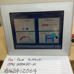  商品］ Pro-face社製 タッチパネル(モデル3280035ー31)中古品現状渡し品です。一般通電まで済みです。