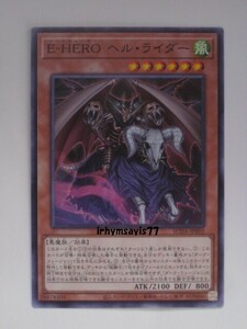 遊戯王 Ｅ－ＨＥＲＯ ヘル・ライダー ノーマル モンスター 1枚 未使用品 日版 SUDA 数量9 イービルヒーロー