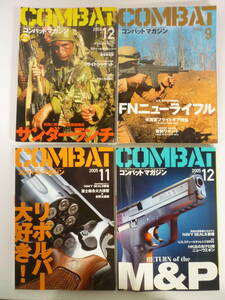 50614-3　COMBAT　コンバットマガジン　GUN＆ミリタリーのスーパーマガジン　月刊誌　2004年12月　2005年9月・11月・12月　計4冊