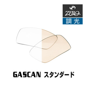 オークリー サングラス 交換レンズ ガスカン ハイブリッジフィット 調光 GASCAN OAKLEY ZERO TECH BASE製 互換レンズ