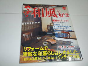 『 やっぱり和風が好き No.３ アンティークきもの、リフォームetc. 』 ■ パッチワーク通信社 巻頭INTERVIEW・・・東ちづる