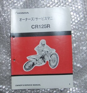 CR125R　サービスマニュアル　　4