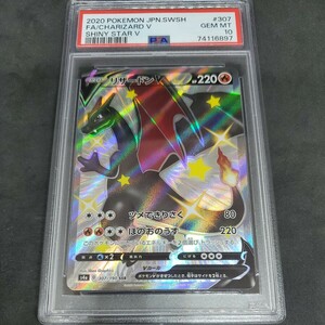 リザードンV【SSR】 307/190 [s4a] PSA 10