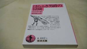 「ほらふき男爵の冒険」ビュルガー編　新井訳