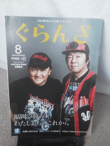 新品/いのうえひでのり×古田新太/ぐらんざ/2019年8月/劇団☆新感線/いのうえ歌舞伎/けむりの軍団/レア記事2P/雑誌ごと送付/クリックポスト