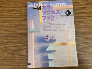 高2進研スコープ臨時増刊号　大学アクセスブック　1994年7月　/LP2