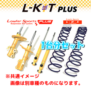 KYB カヤバ エルキットプラス L-KIT PLUS 1台分 CX-5 KFEP 17/02～ LKIT1-KFEP2