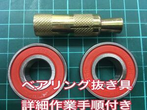 YAMAHA RZ250/4L3 RZ350/4DU 初期 フロントホイール ベアリング 詳細作業手順 抜き工具＋オイルシール セット 93306-30102/93106-20033