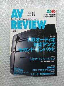 【同梱可】月刊 AV REVIEW 2008年8月号 No.164