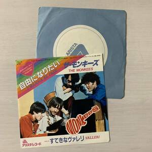 THE MONKEES ザ・モンキーズ　/ 自由になりたい　I wanna be free // 7”