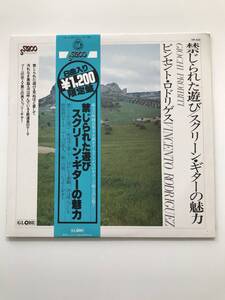 レコード　VINCENTO RODRIGUEZ　ビンセント・ロドリゲス　禁じられた遊び／スクリーン・ギターの魅力　　HF7455