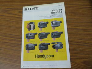 SONY　8ミリビデオ総合カタログ 1994年　当時物 /紙4